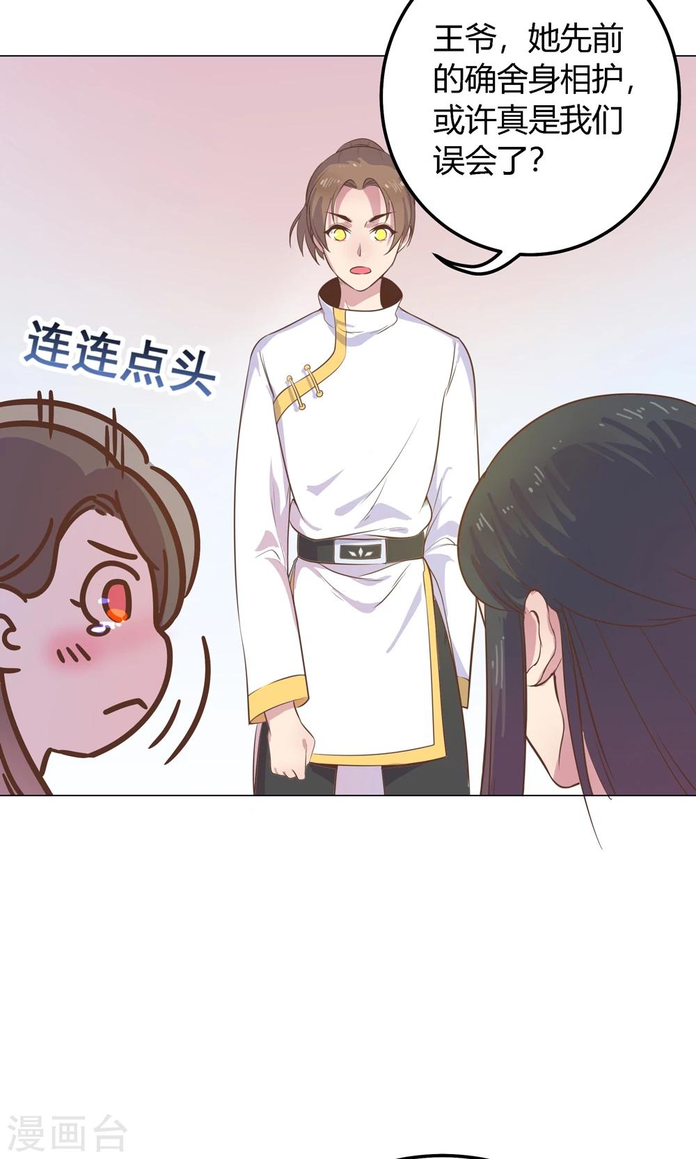 第7话 你接近本王，目的何在？！-第7话