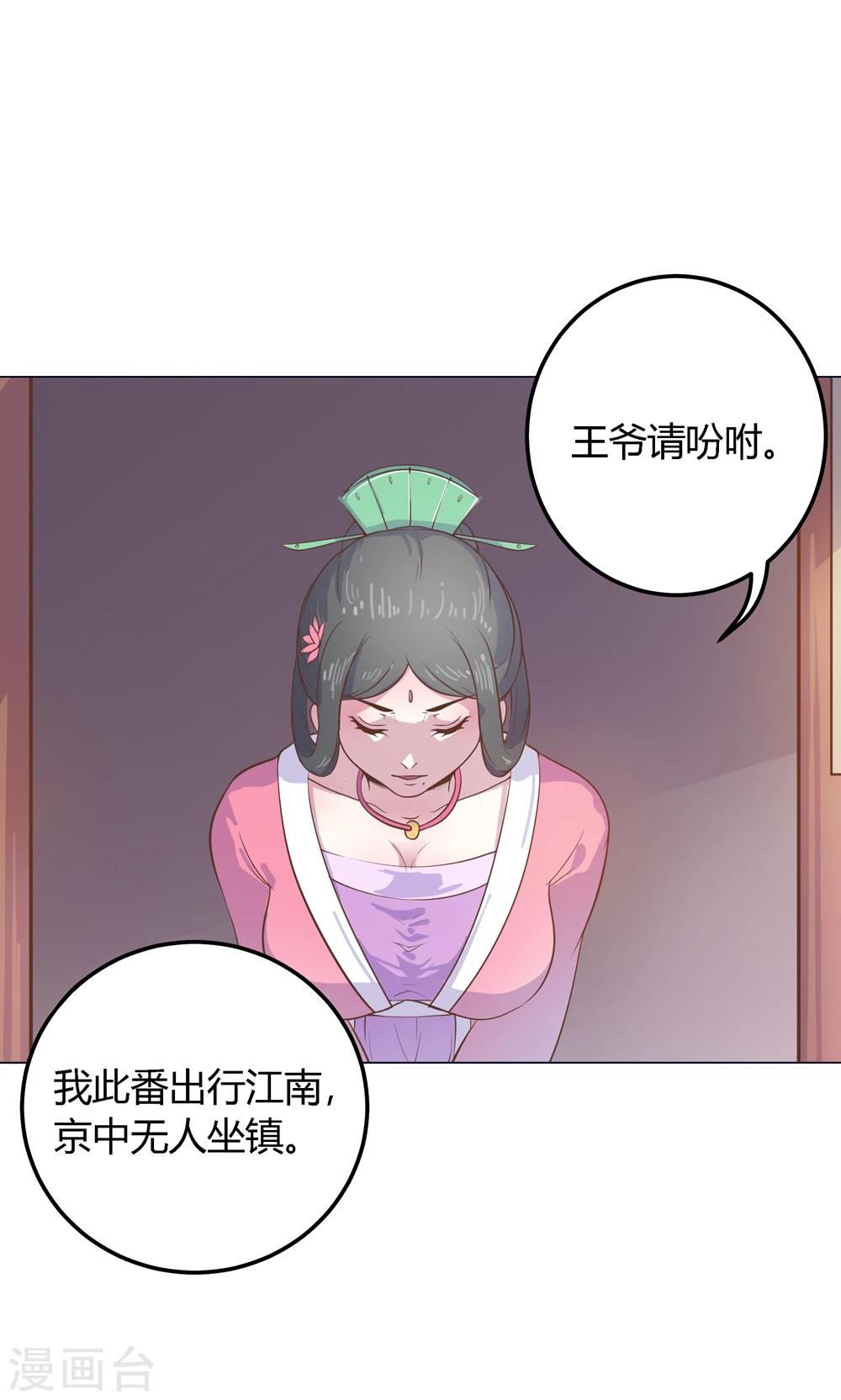 第7话 你接近本王，目的何在？！-第7话