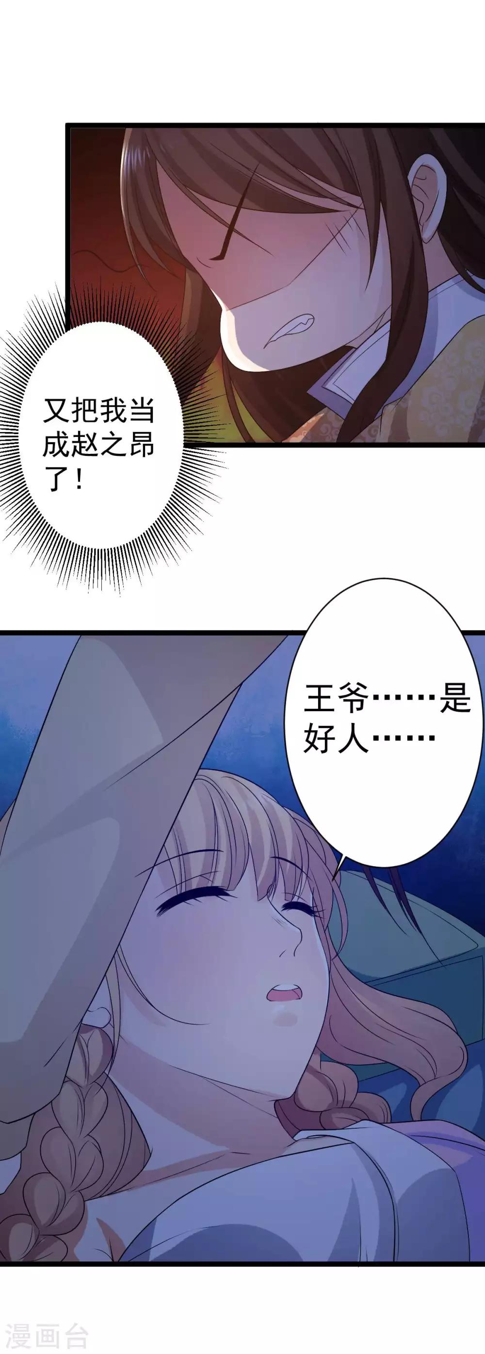 第10话 好人卡？本王不要！-第11话