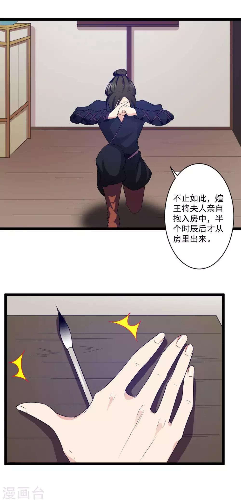第10话 好人卡？本王不要！-第11话