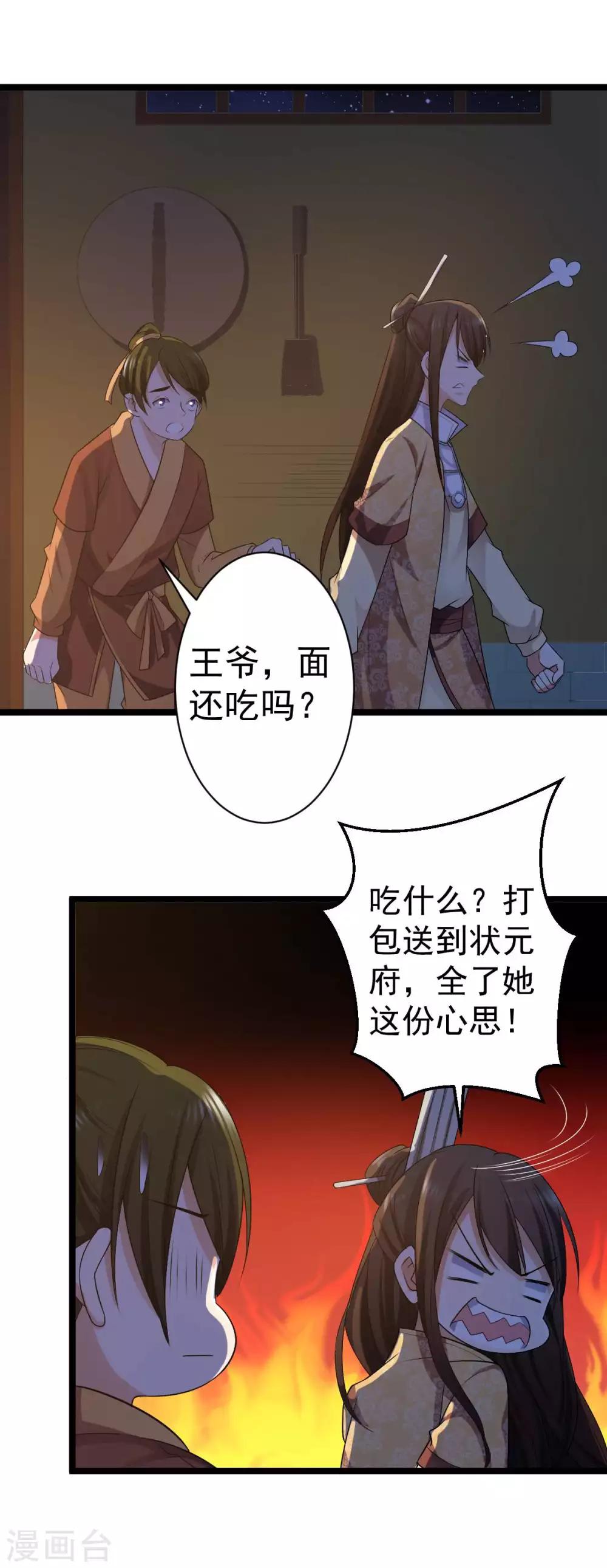 第10话 好人卡？本王不要！-第11话