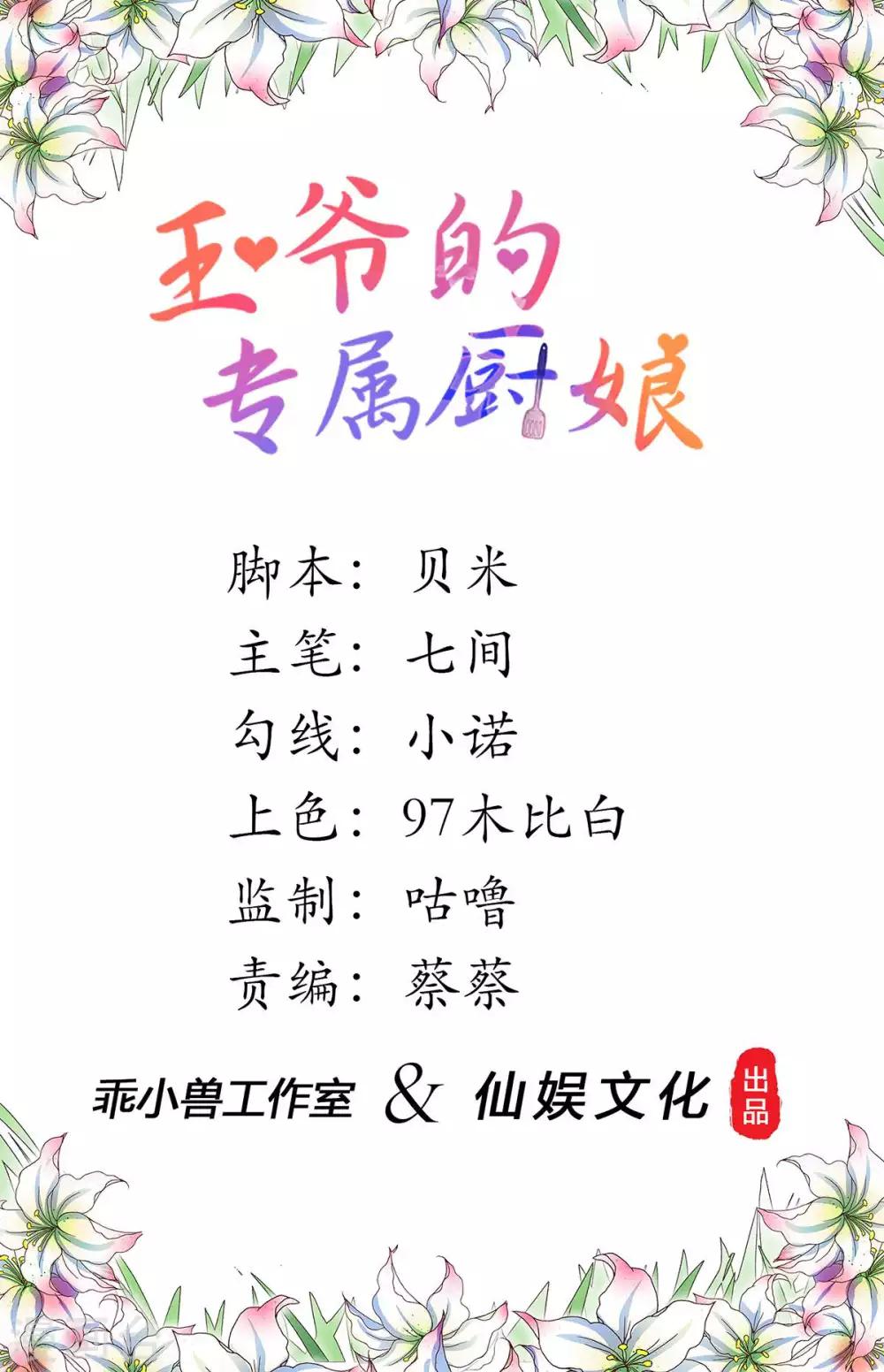 第12话 居然动了手脚-第13话