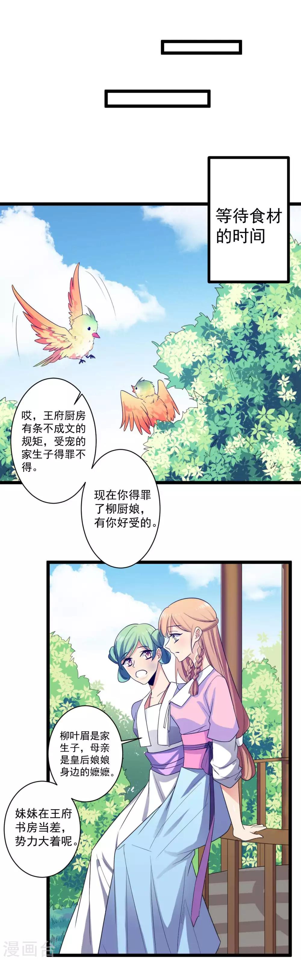第12话 居然动了手脚-第13话