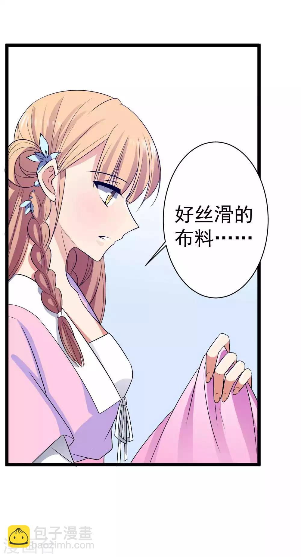 第16话 王爷想看民女换衣服？-第17话