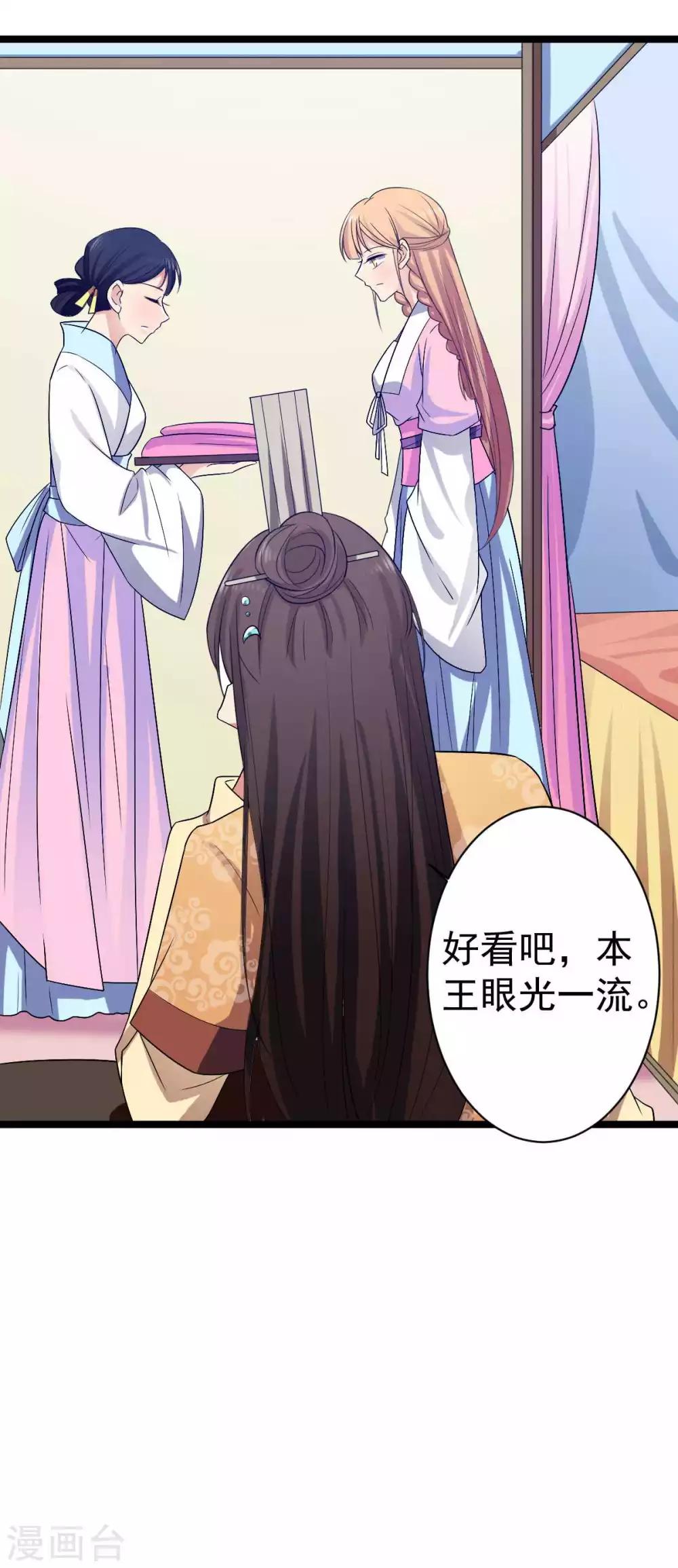 第16话 王爷想看民女换衣服？-第17话