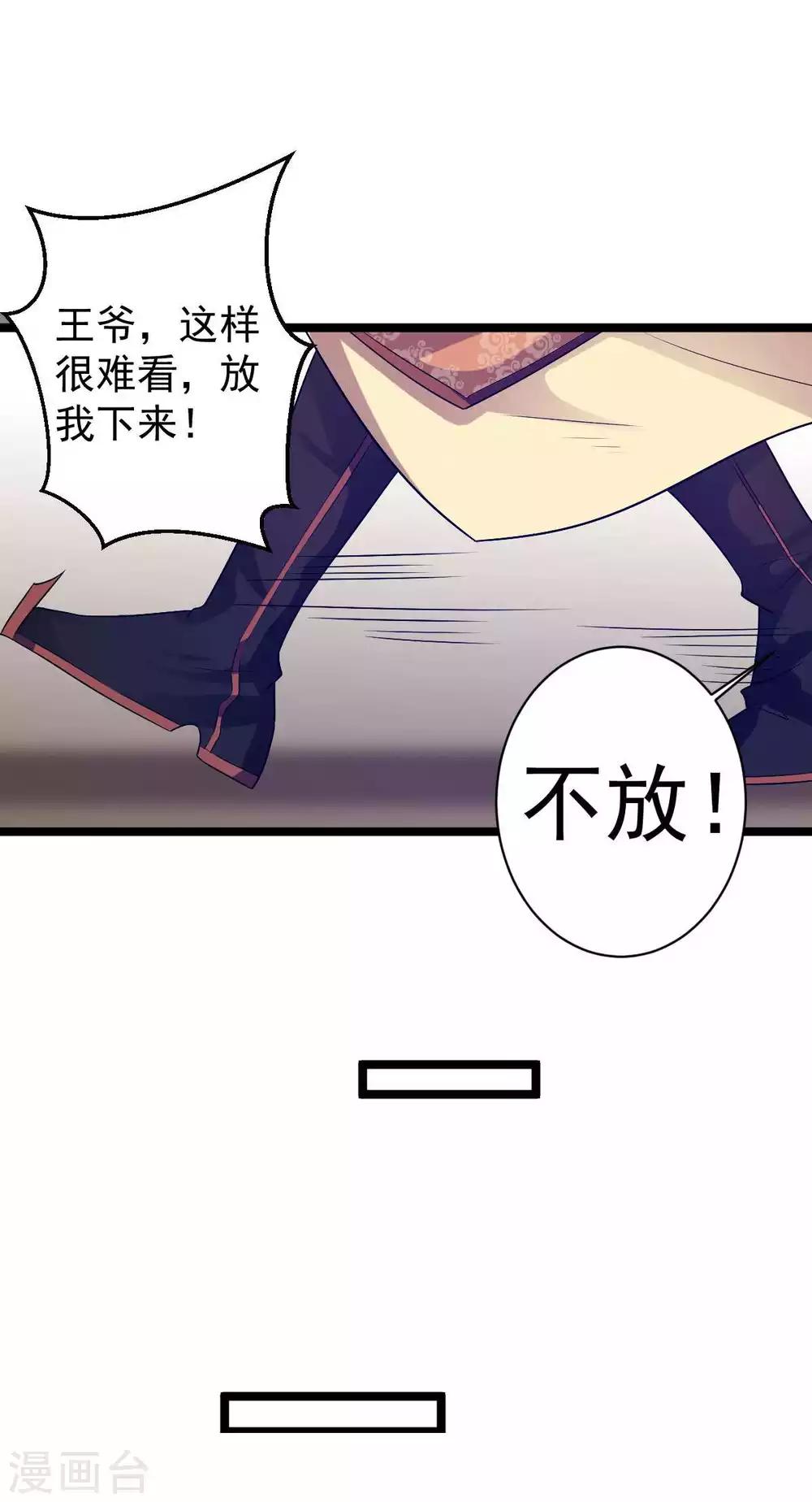 第16话 王爷想看民女换衣服？-第17话