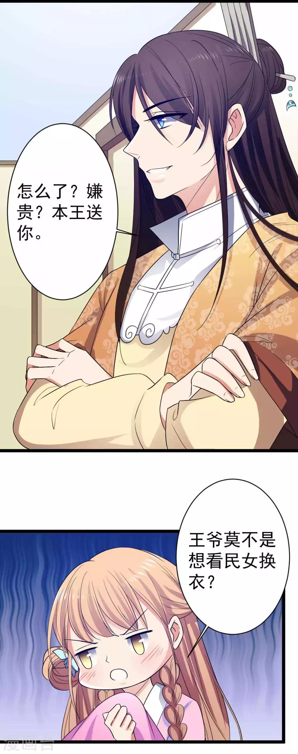 第16话 王爷想看民女换衣服？-第17话