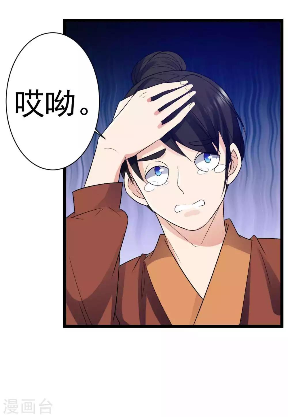 第16话 王爷想看民女换衣服？-第17话
