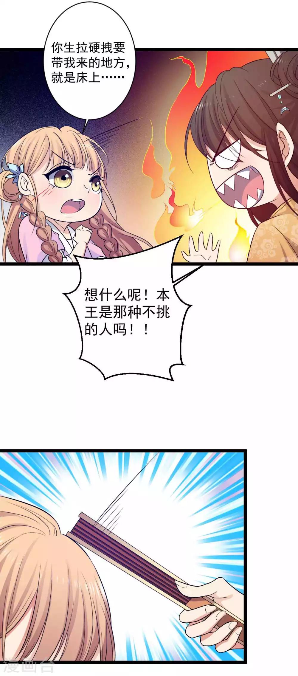 第16话 王爷想看民女换衣服？-第17话