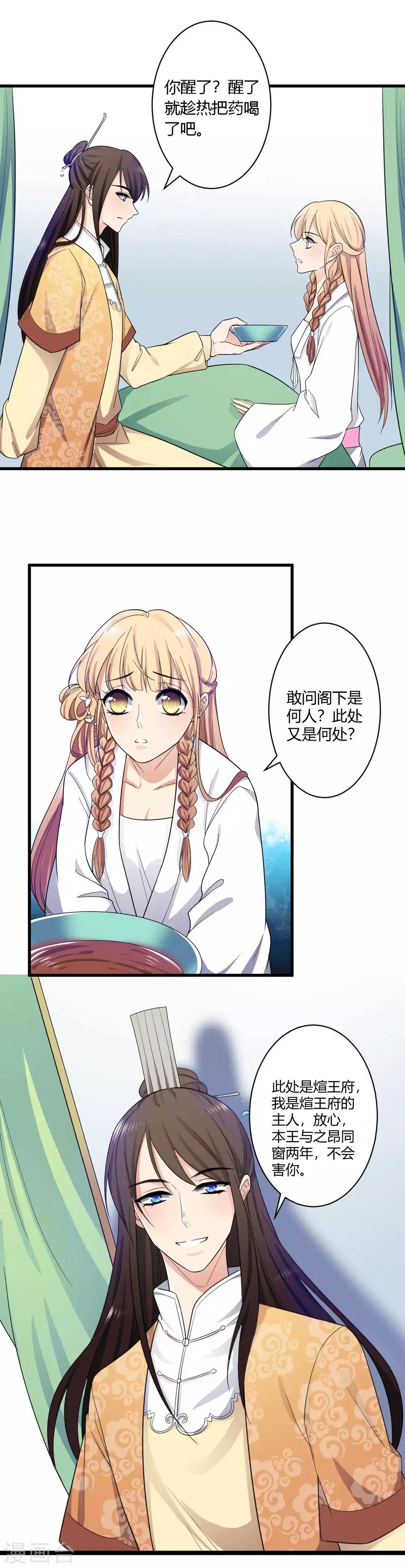第2话 做我的厨娘吧-第3话