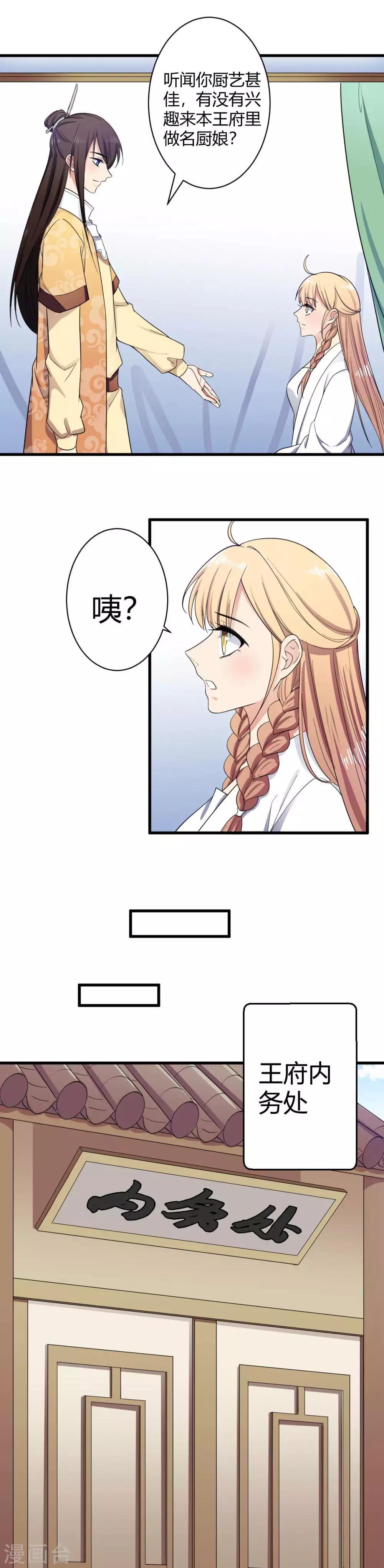 第2话 做我的厨娘吧-第3话