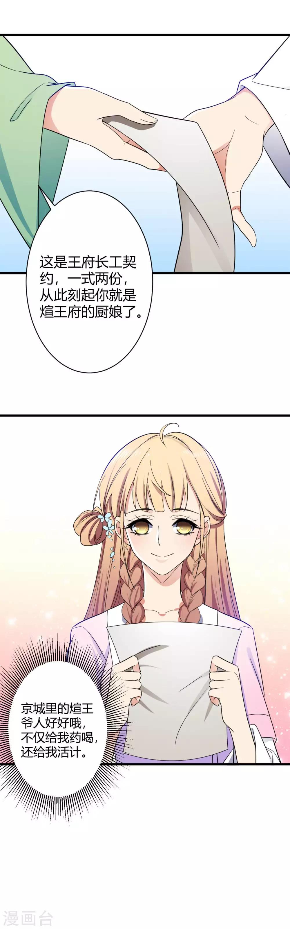 第2话 做我的厨娘吧-第3话