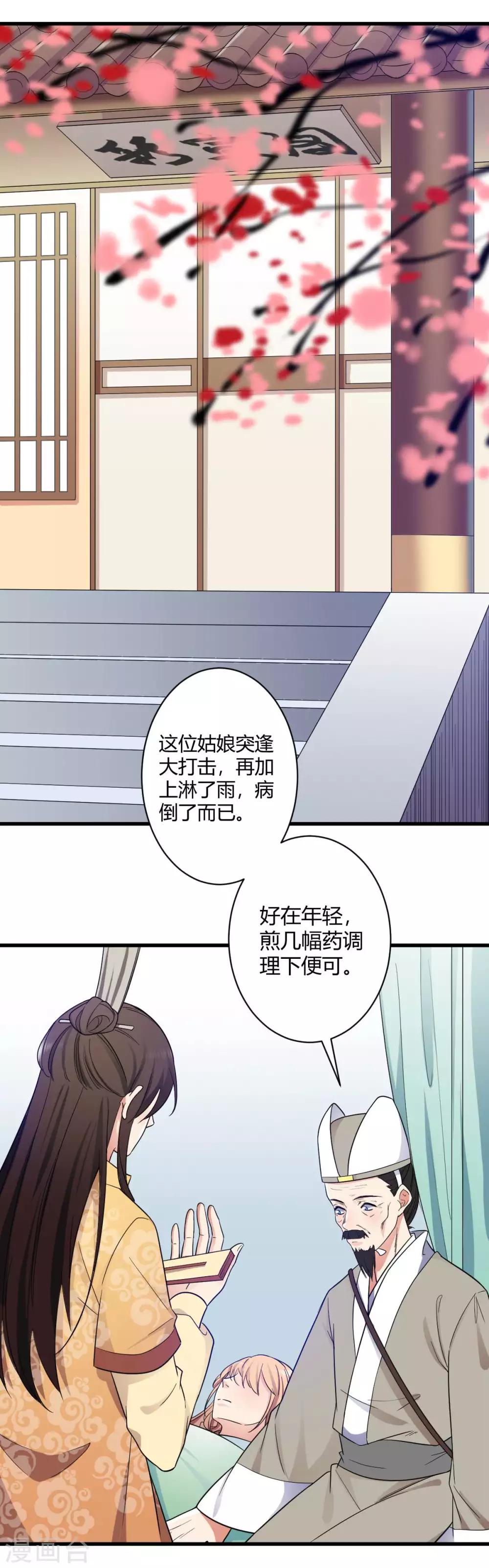 第2话 做我的厨娘吧-第3话