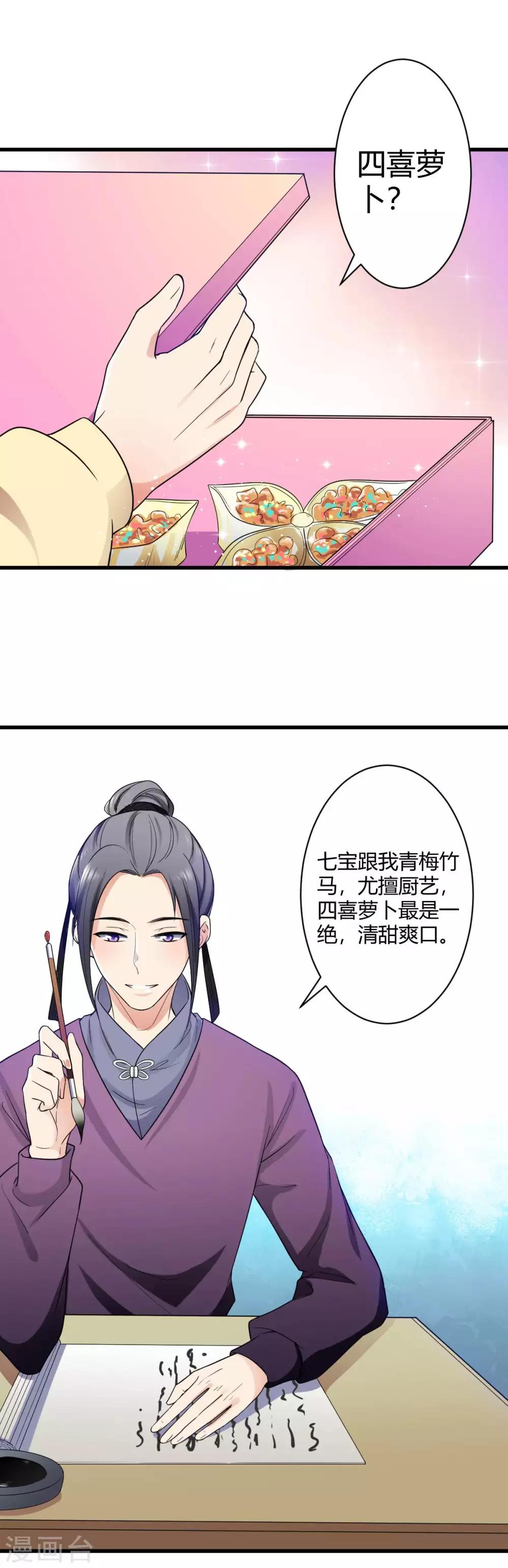 第2话 做我的厨娘吧-第3话