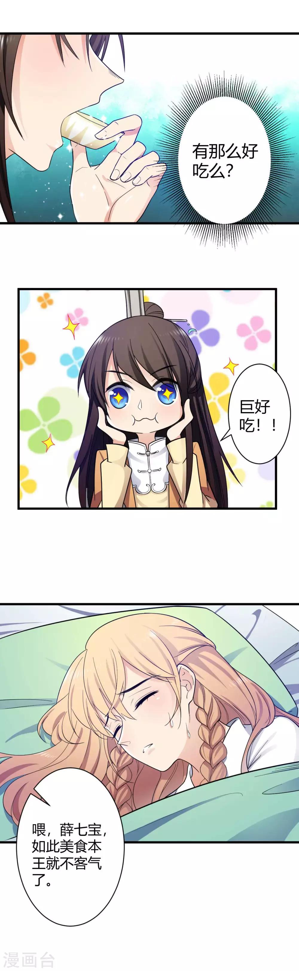 第2话 做我的厨娘吧-第3话
