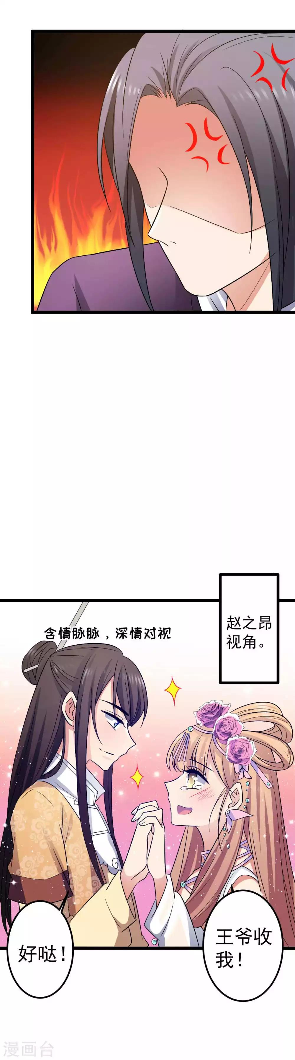 第20话 在前夫面前打情骂俏-第21话