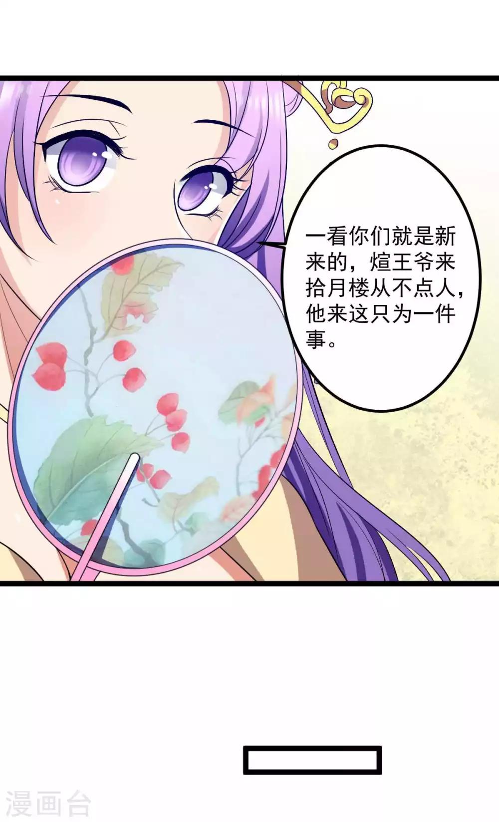 第22话 厨娘醉酒扑到王爷-第23话