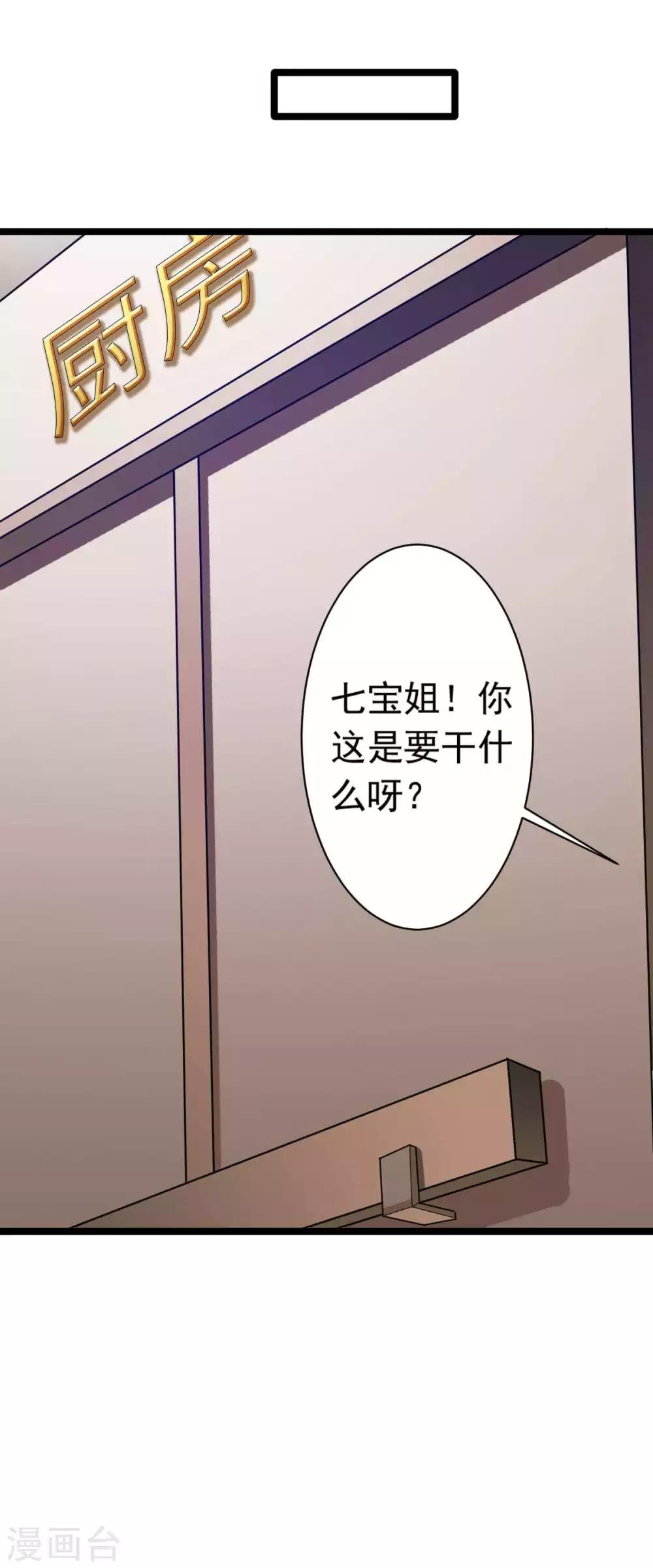 第24话 躲进厨房喝避子汤-第25话