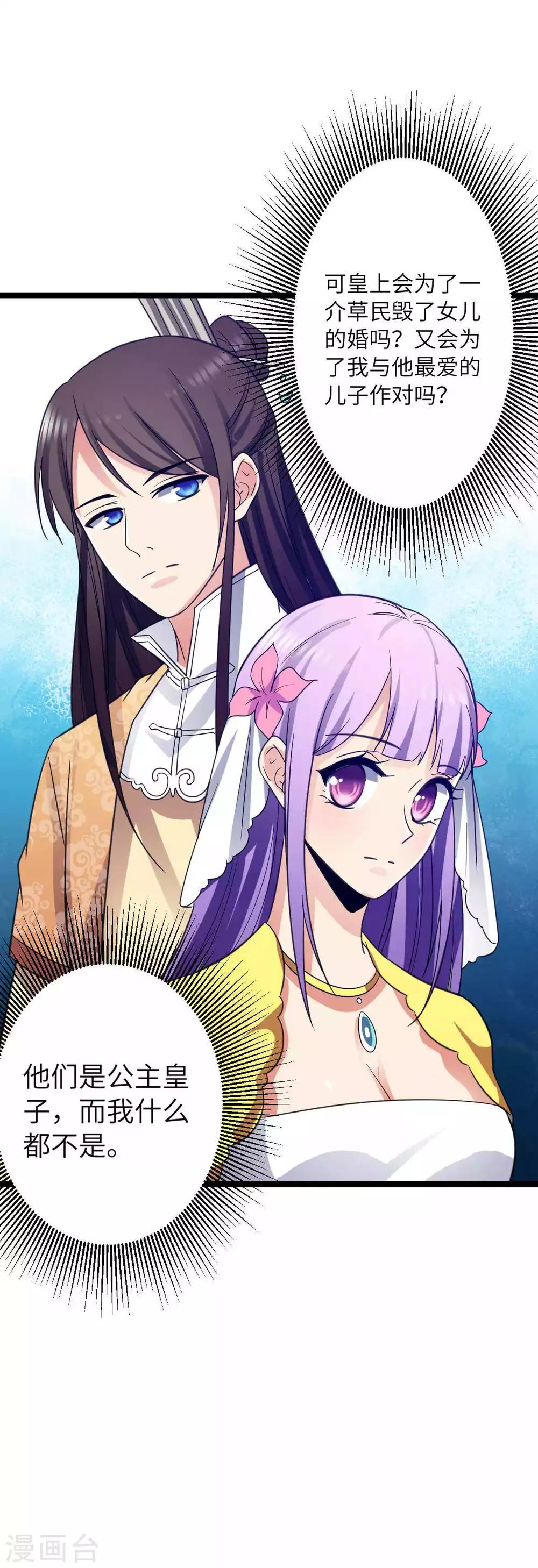 第32话 民女要开客栈！-第35话