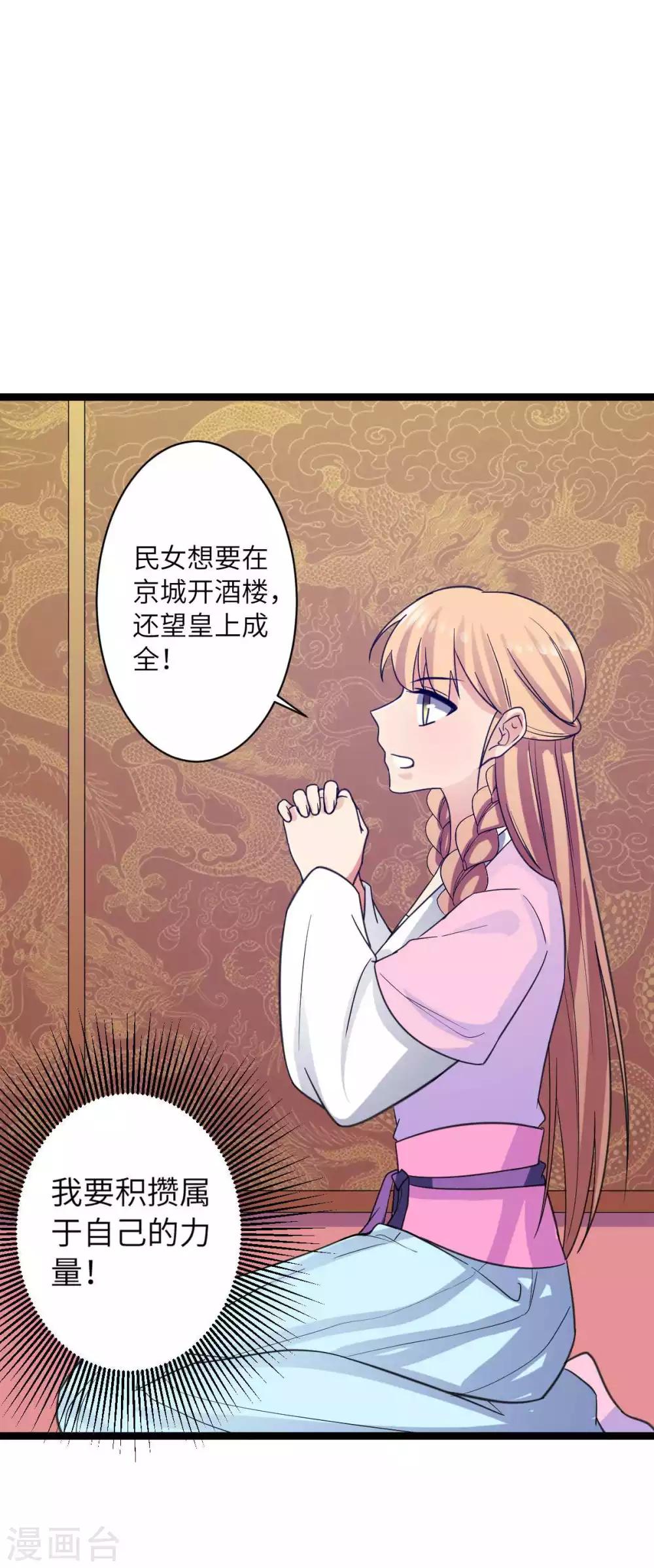 第32话 民女要开客栈！-第35话