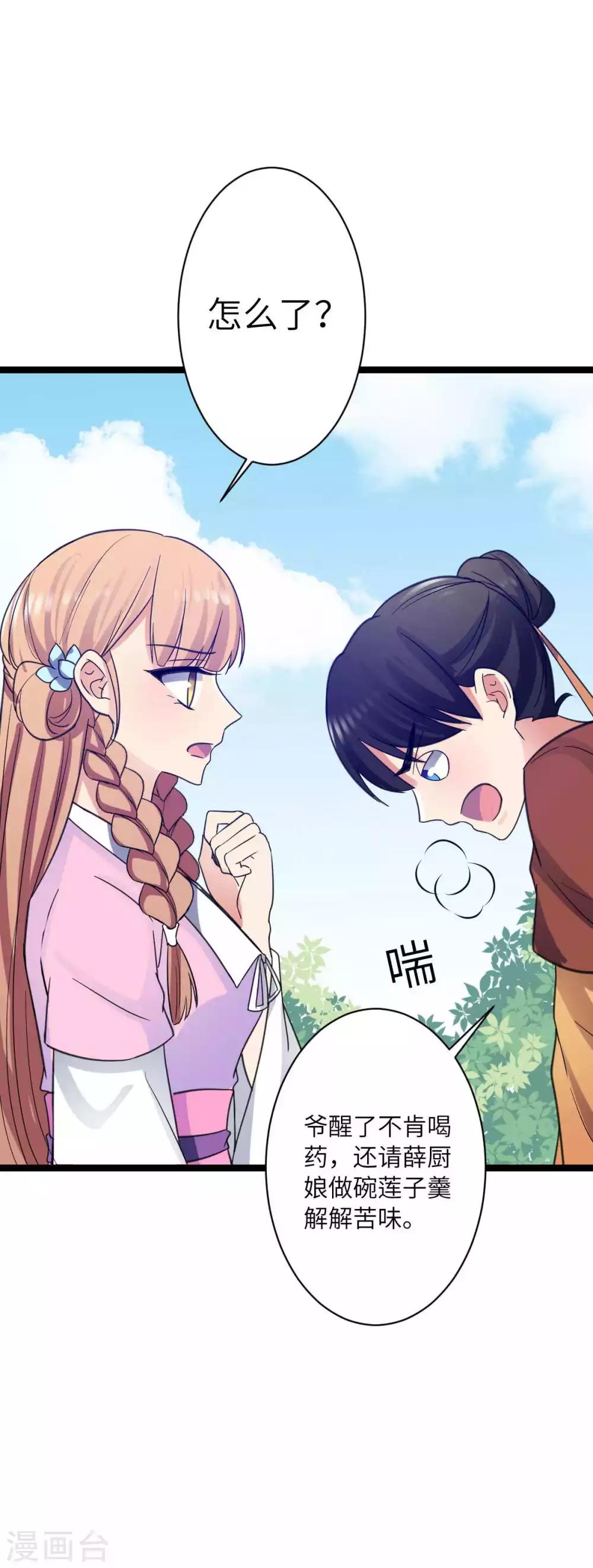 第32话 民女要开客栈！-第35话