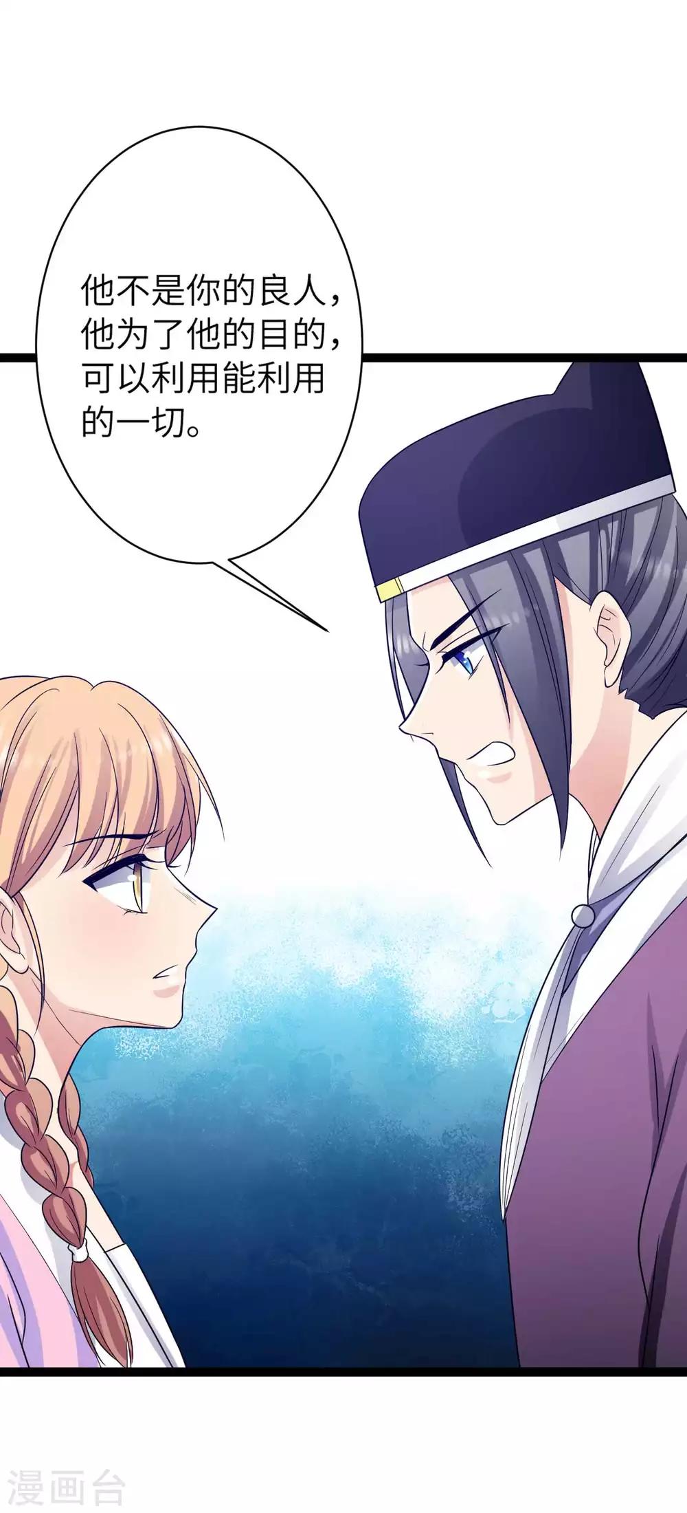 第34话 你可愿做妾-第37话