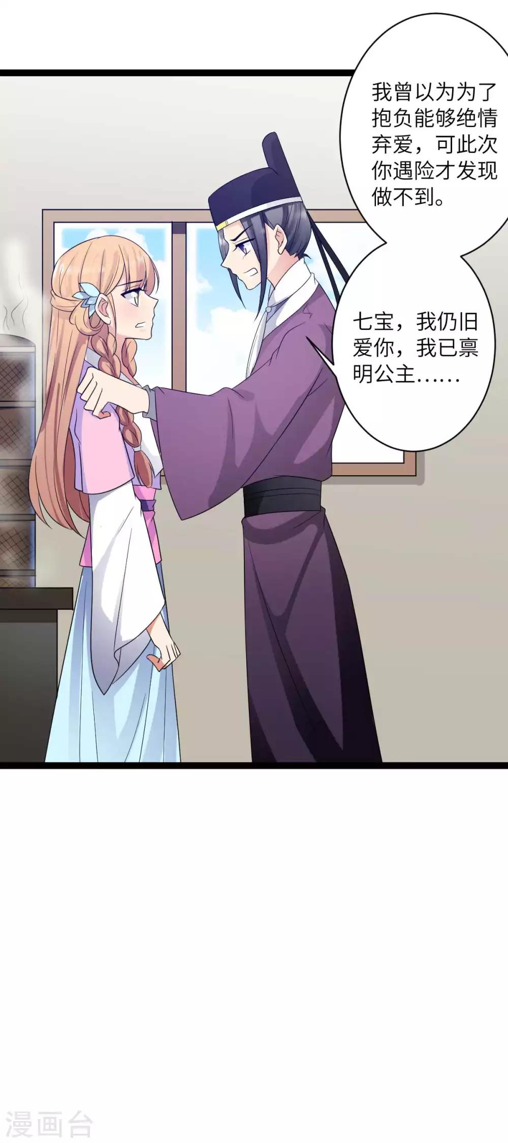 第34话 你可愿做妾-第37话