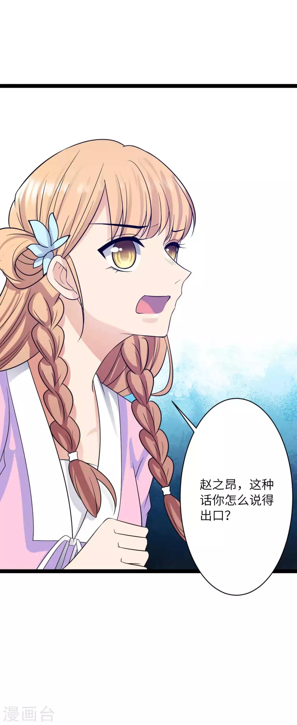 第34话 你可愿做妾-第37话