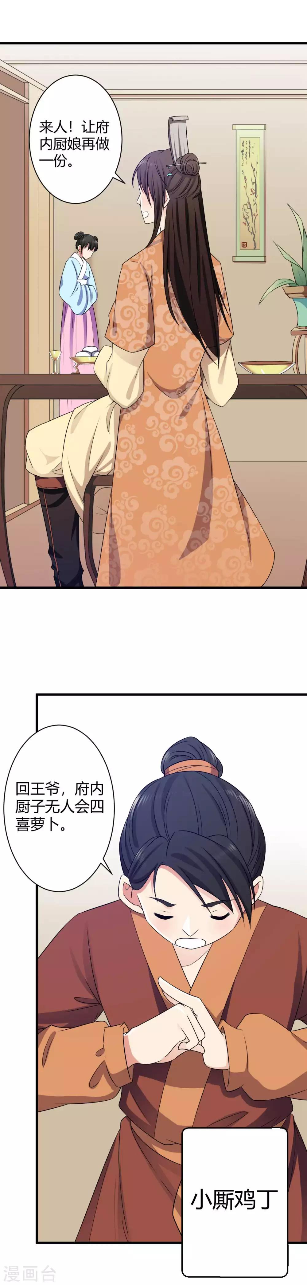 第4话 四喜萝卜！真香！-第5话