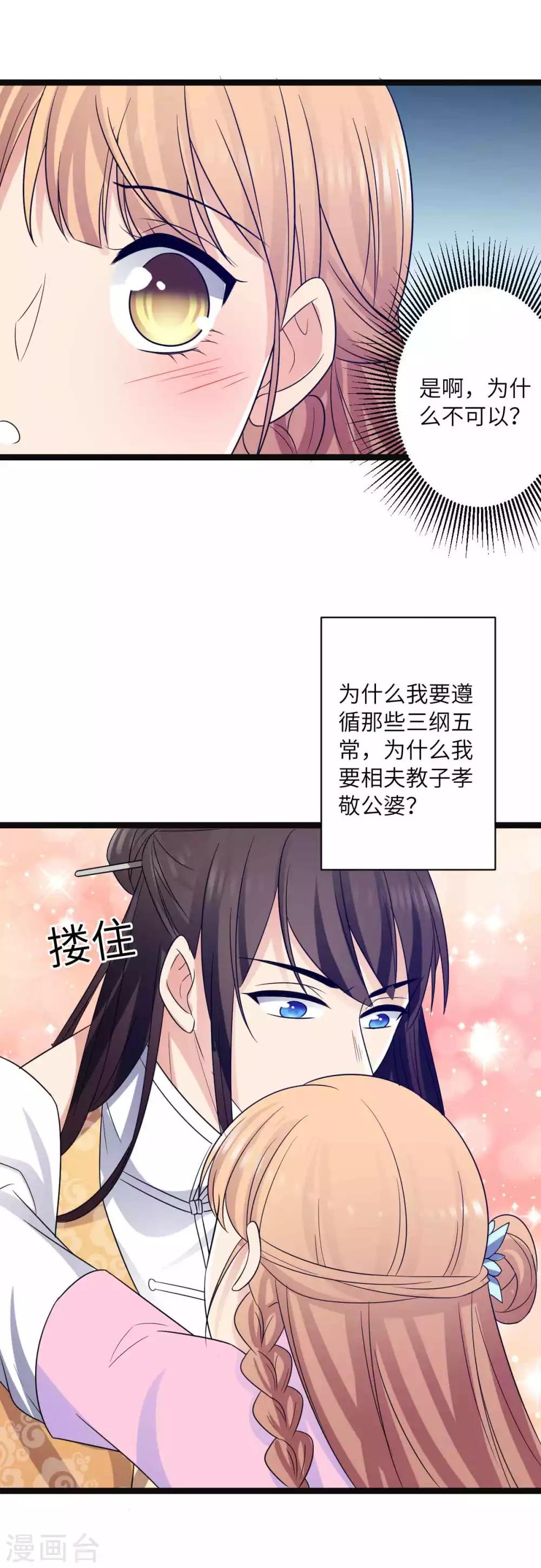 第40话 你让我忍不住-第43话