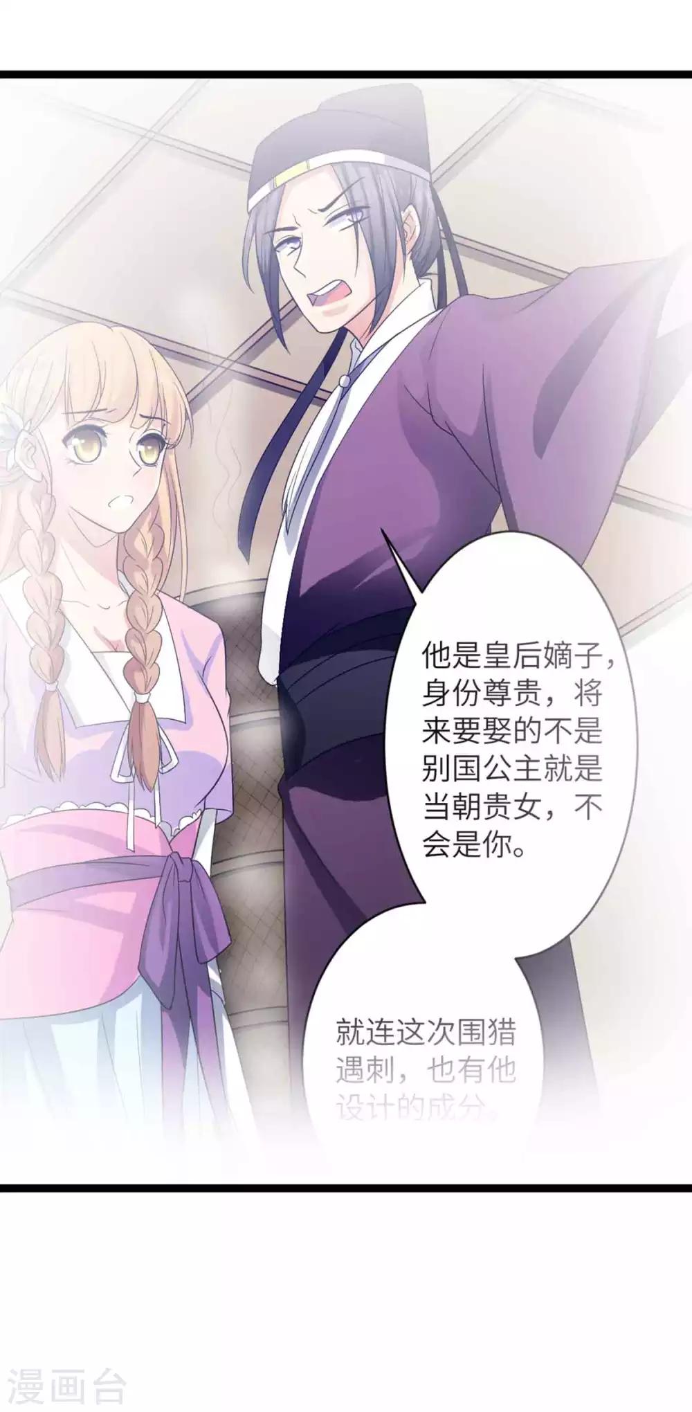 第44话 只盼他看到我的好-第47话