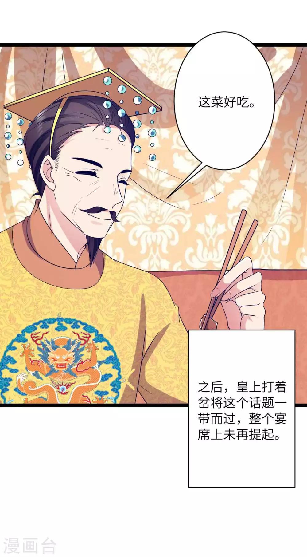 第44话 只盼他看到我的好-第47话