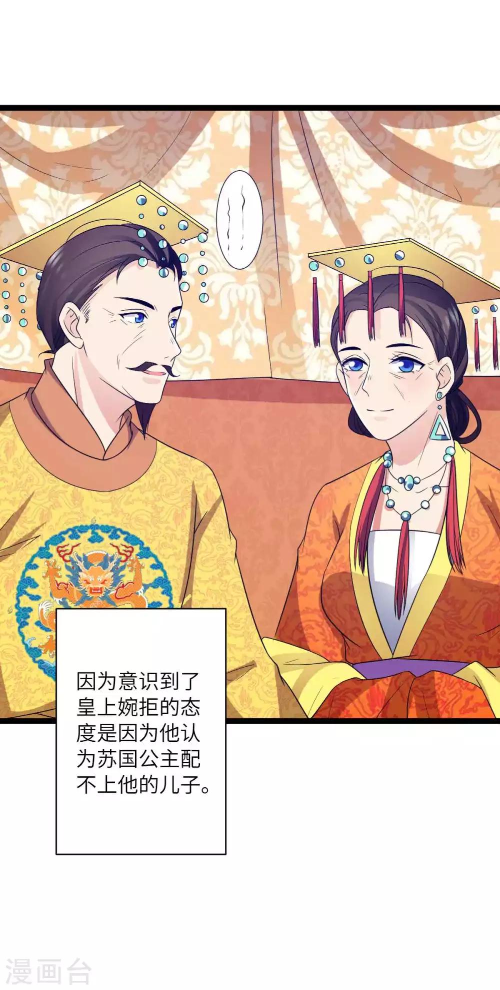 第44话 只盼他看到我的好-第47话