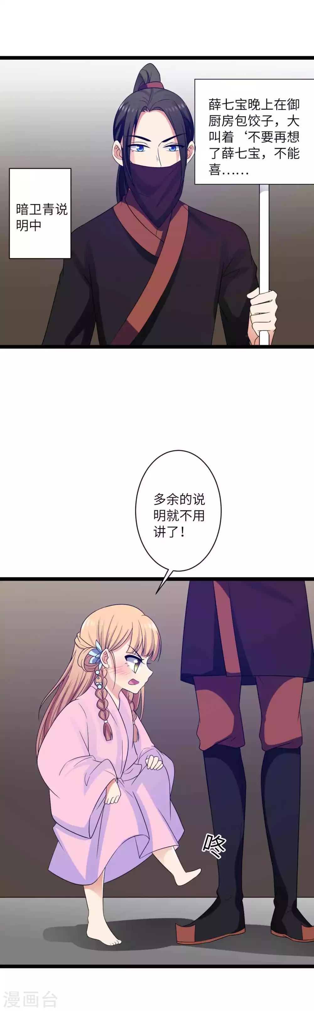 第46话 薛七宝变小了-第49话
