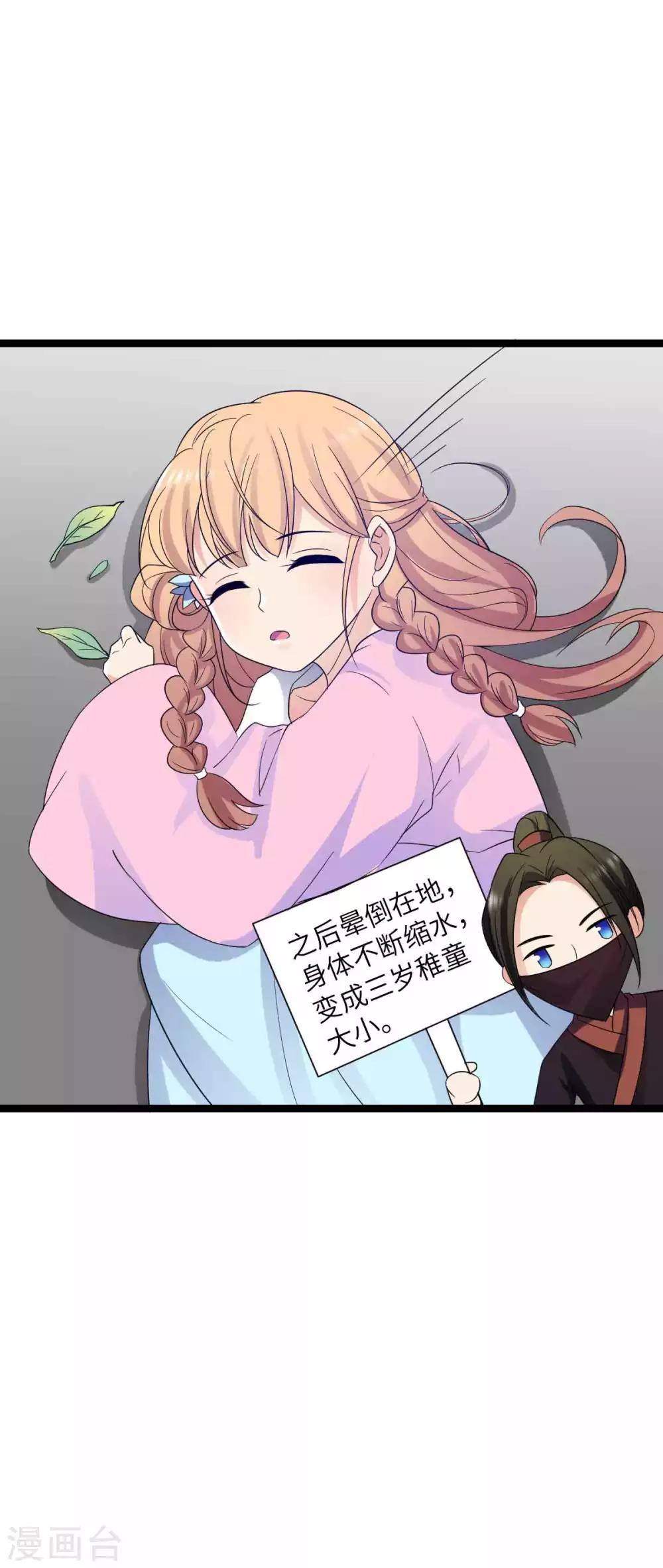 第46话 薛七宝变小了-第49话
