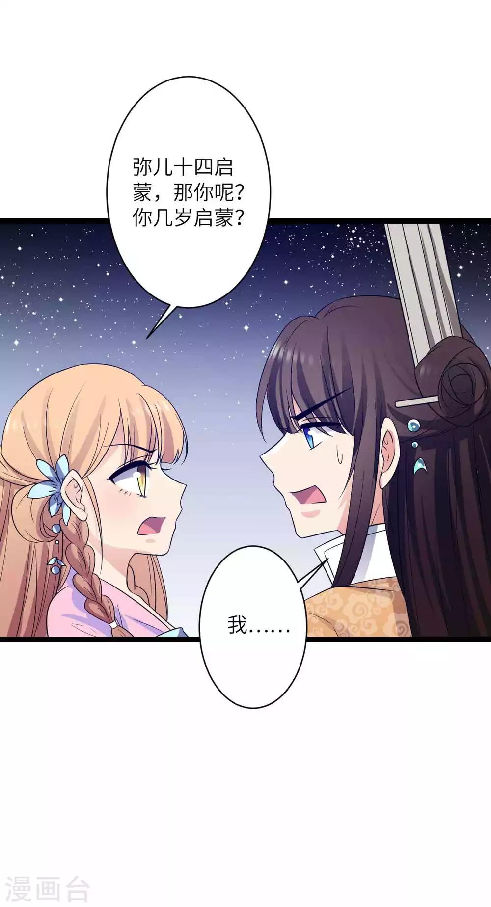 第48话 他还是童子-第51话