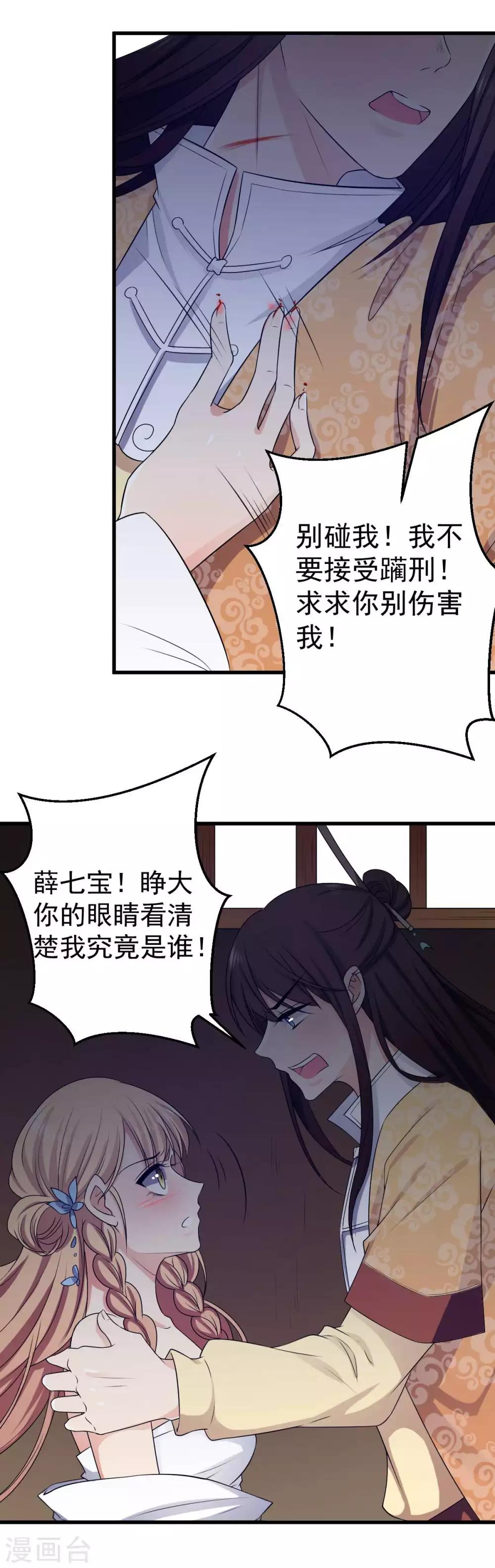 第6话 大胆！放开本王的四喜萝卜-第7话