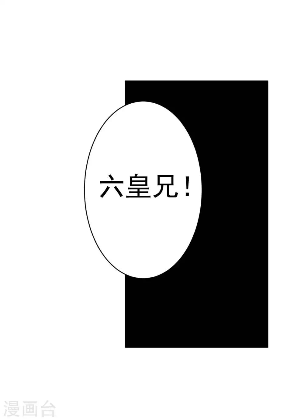 第6话 大胆！放开本王的四喜萝卜-第7话