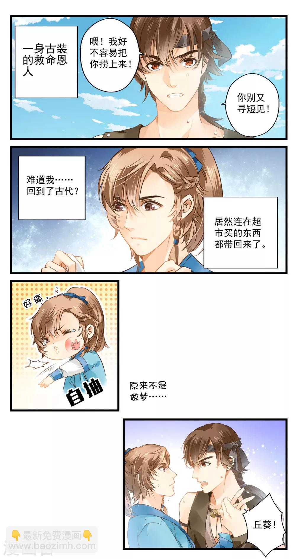 第1话 我穿越成了村民A-第1话