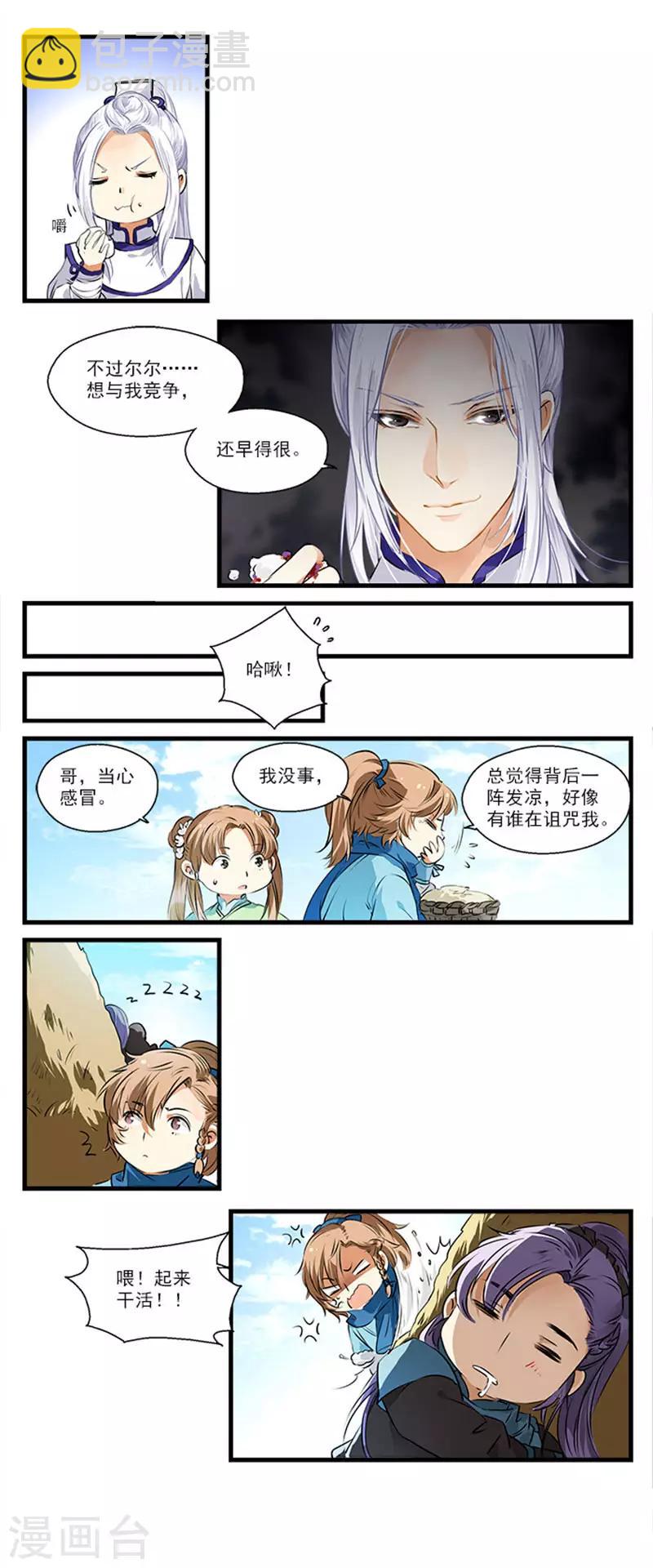 第11话 烹饪高手宋之路-第11话