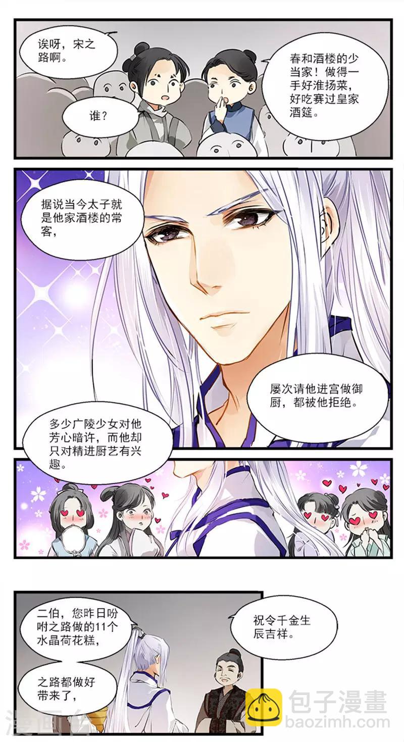 第11话 烹饪高手宋之路-第11话