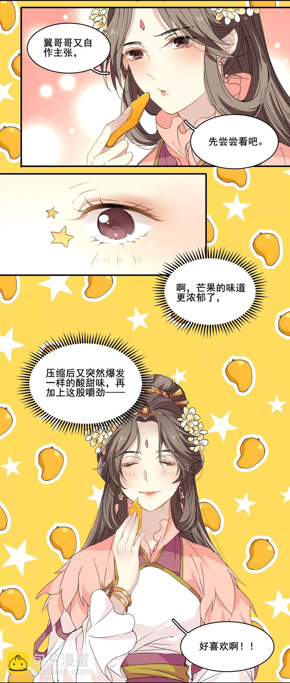 番外1 芒果-第101话