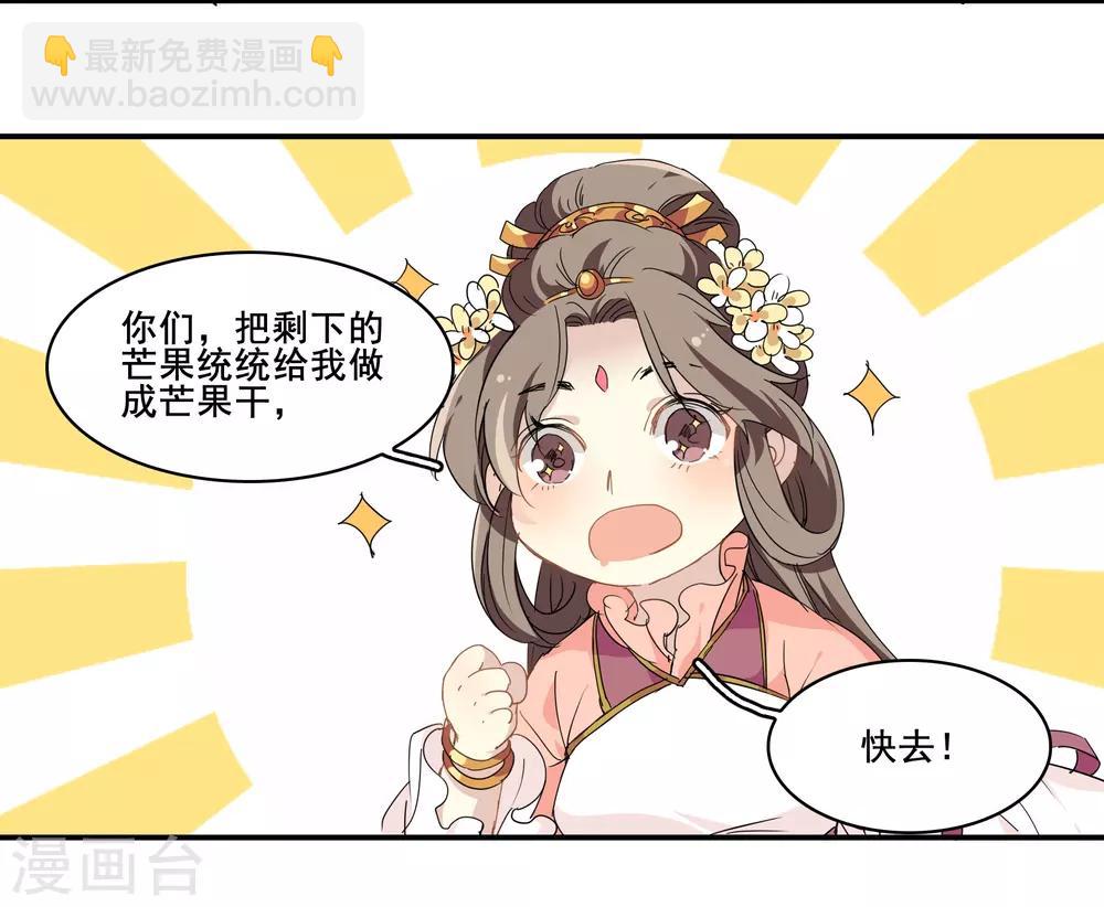 番外1 芒果-第101话