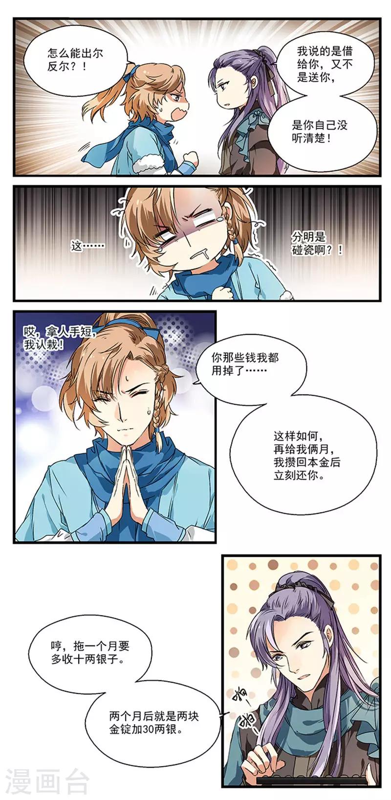 第13话 出手相助-第13话