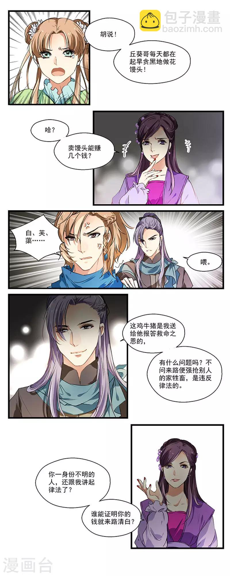 第13话 出手相助-第13话