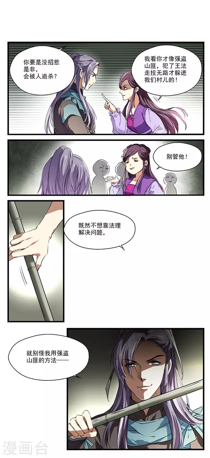 第13话 出手相助-第13话