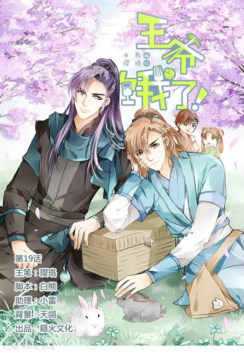 第19话 新员工-第19话
