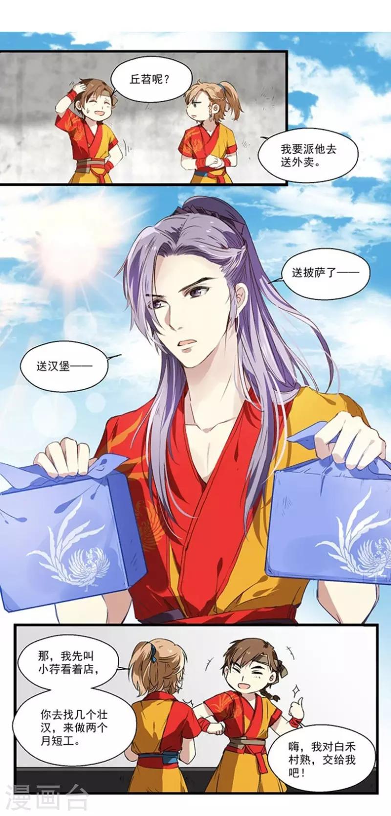 第19话 新员工-第19话