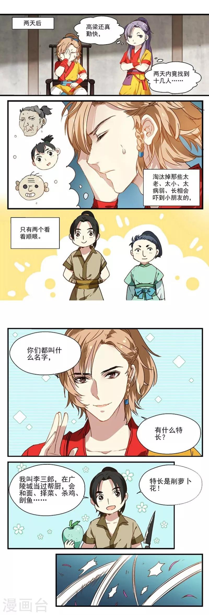第19话 新员工-第19话