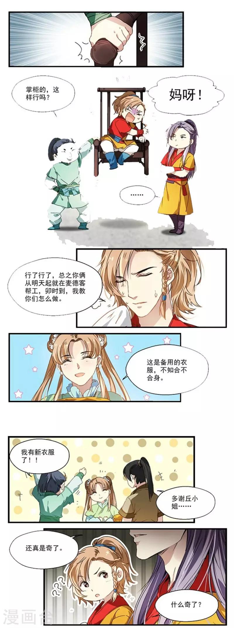 第19话 新员工-第19话
